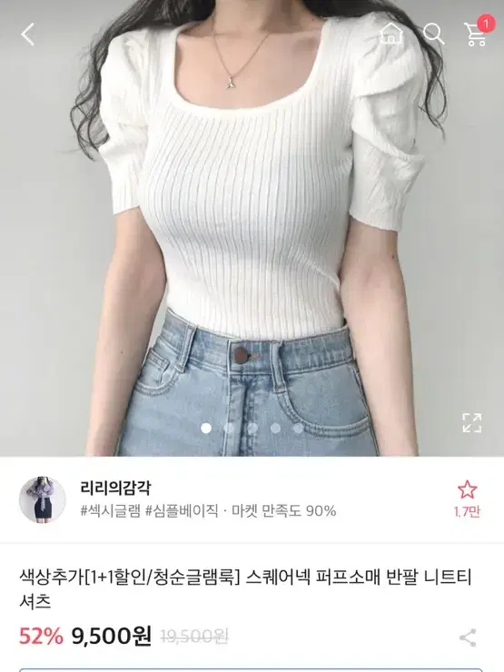 리리의 감각 청순 스퀘어넥 반팔 니트티